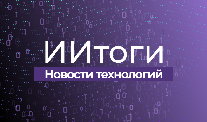 Изображение ИИтоги