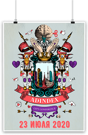 AdIndex City Conference 23 июля 2020